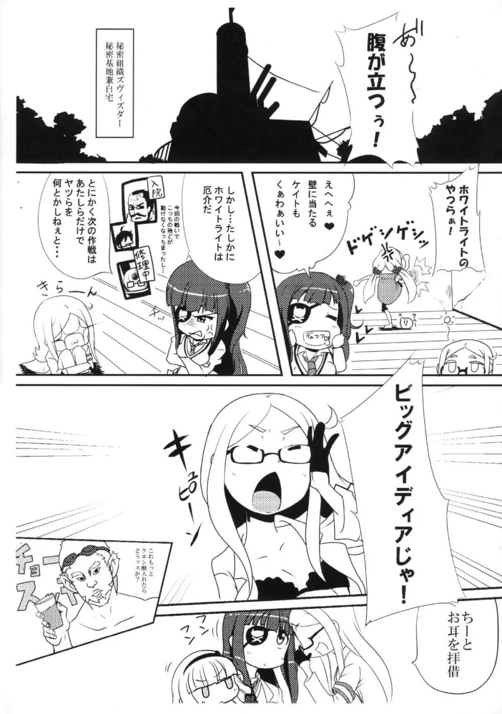 射精のドピュドバァー Page.4