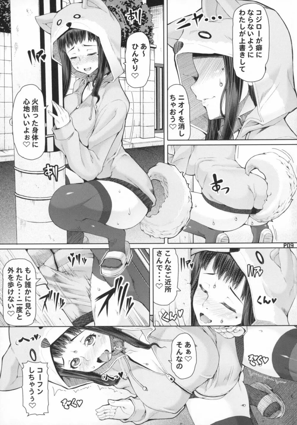 ふたオナ第四章 Page.11