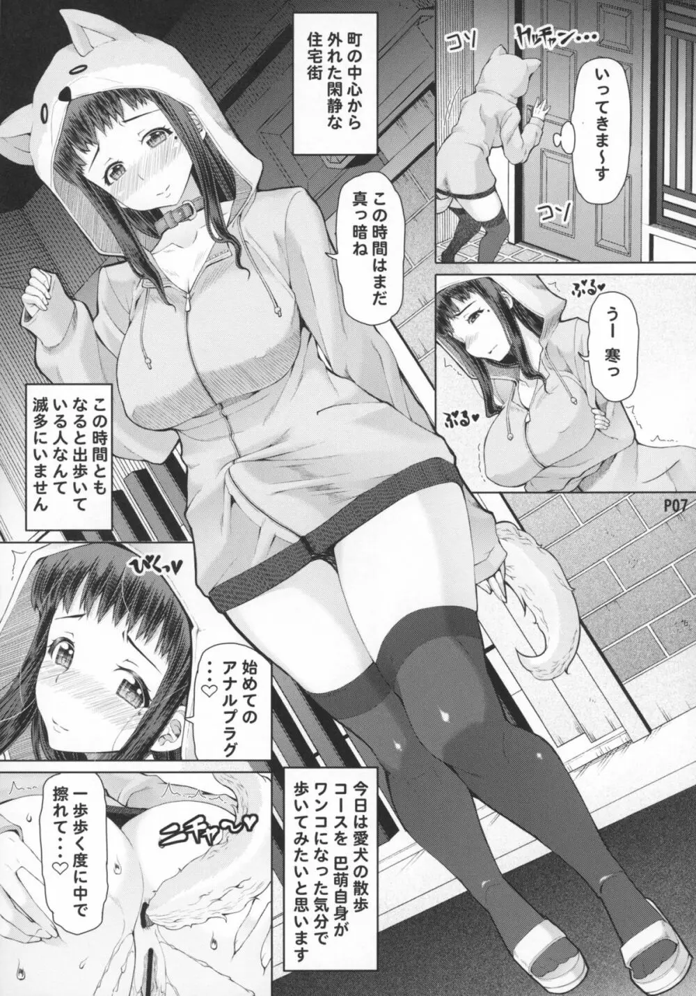 ふたオナ第四章 Page.9