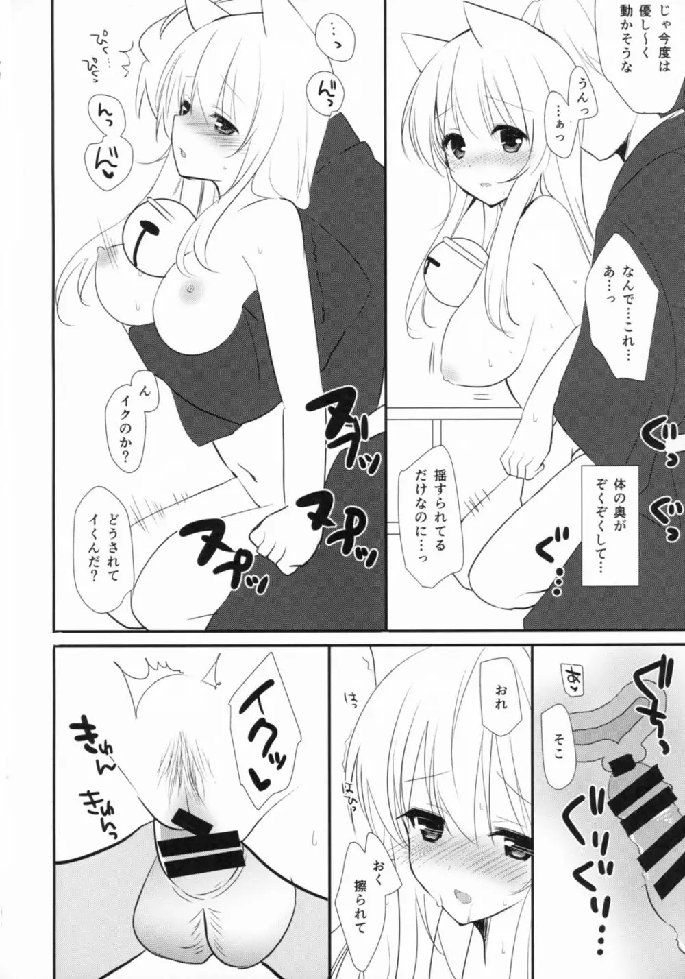 きつねんごろ Page.20