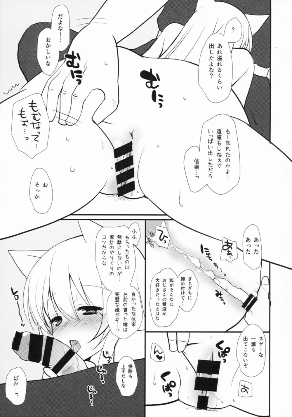 きつねんごろ Page.31