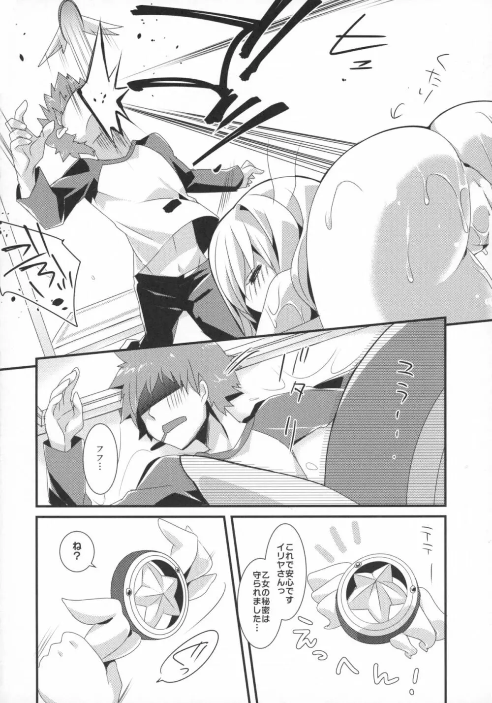 魔法少女の日常 Page.16