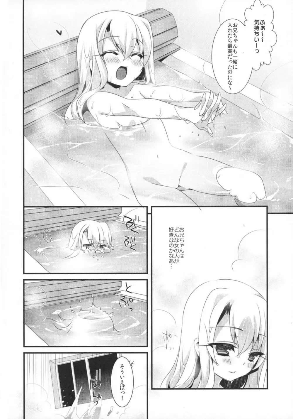 魔法少女の日常 Page.6