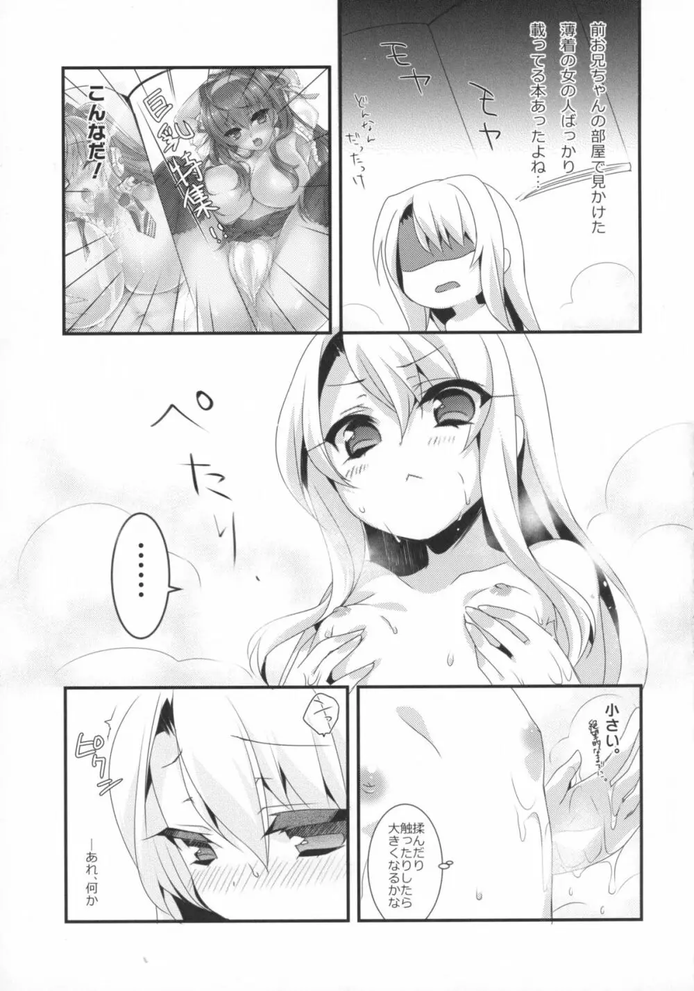 魔法少女の日常 Page.7