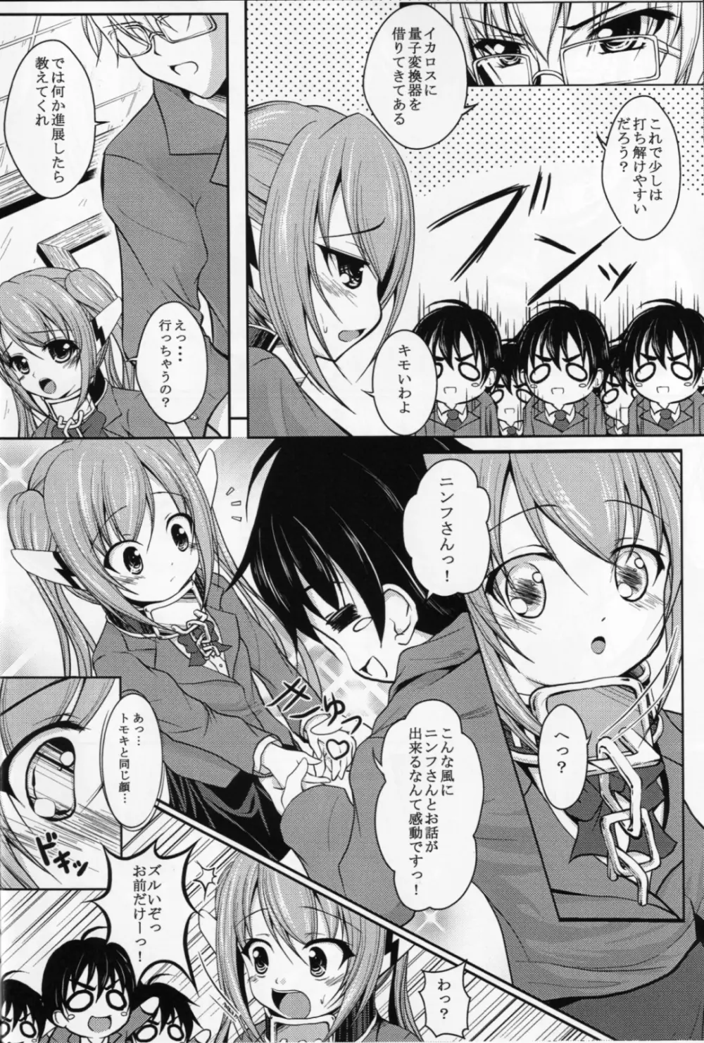 ニンフたんと仲良くチュッチュする本 Page.5