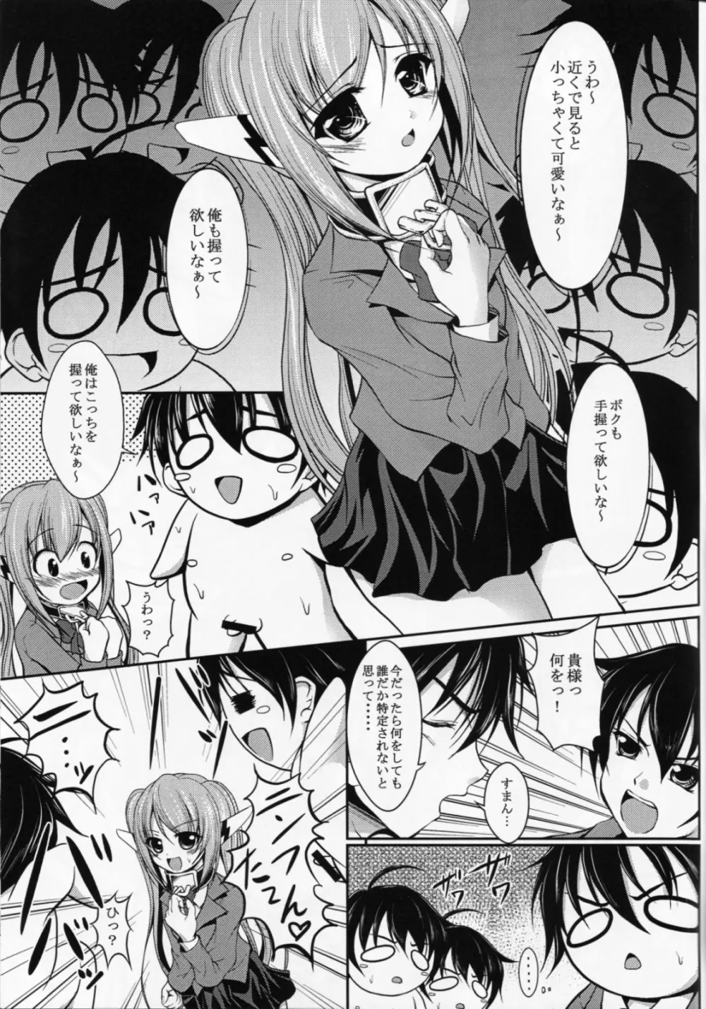 ニンフたんと仲良くチュッチュする本 Page.6