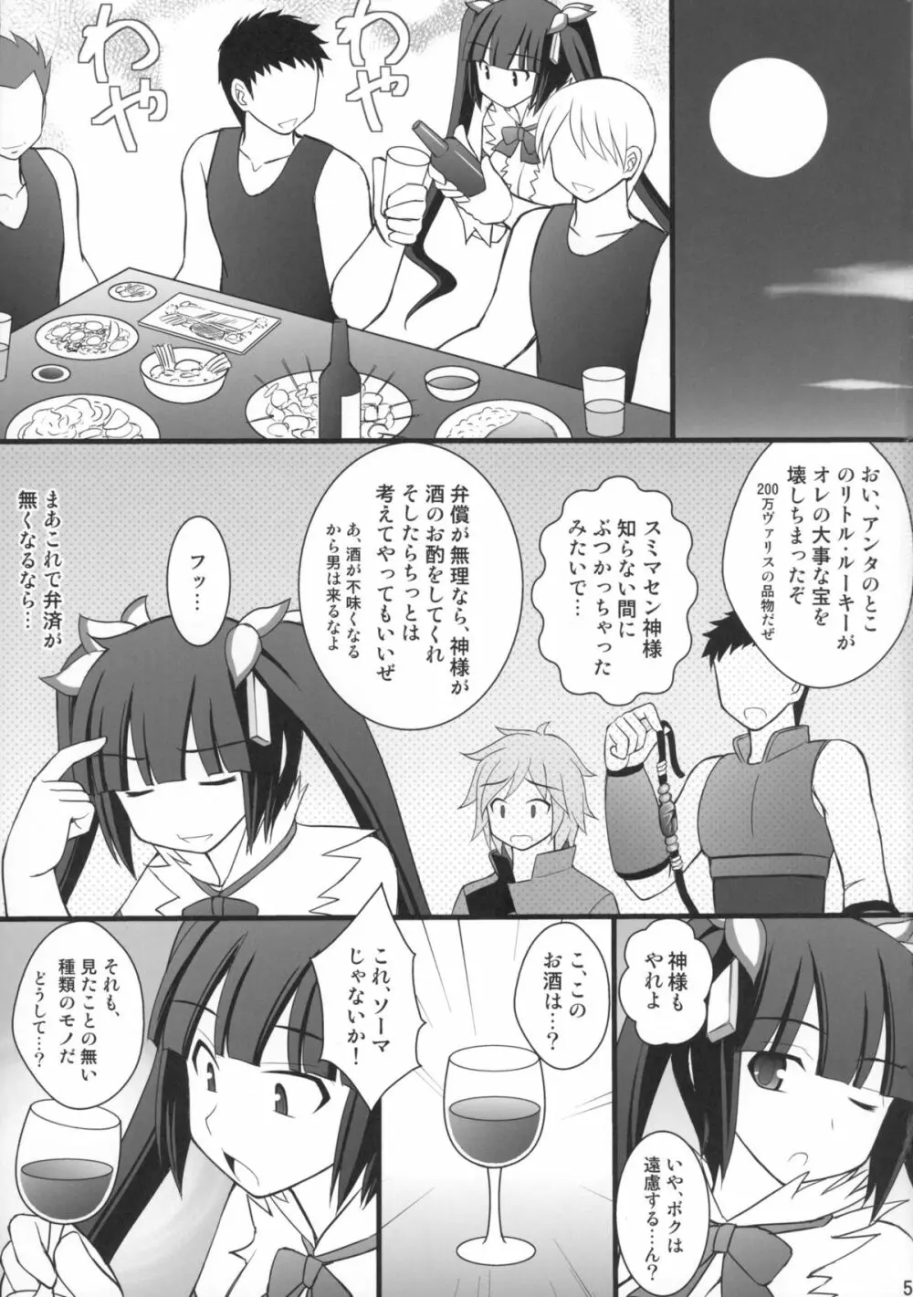 ぐでんぐでんに酔っ払った神様なら凌辱してもOKだよね Page.5