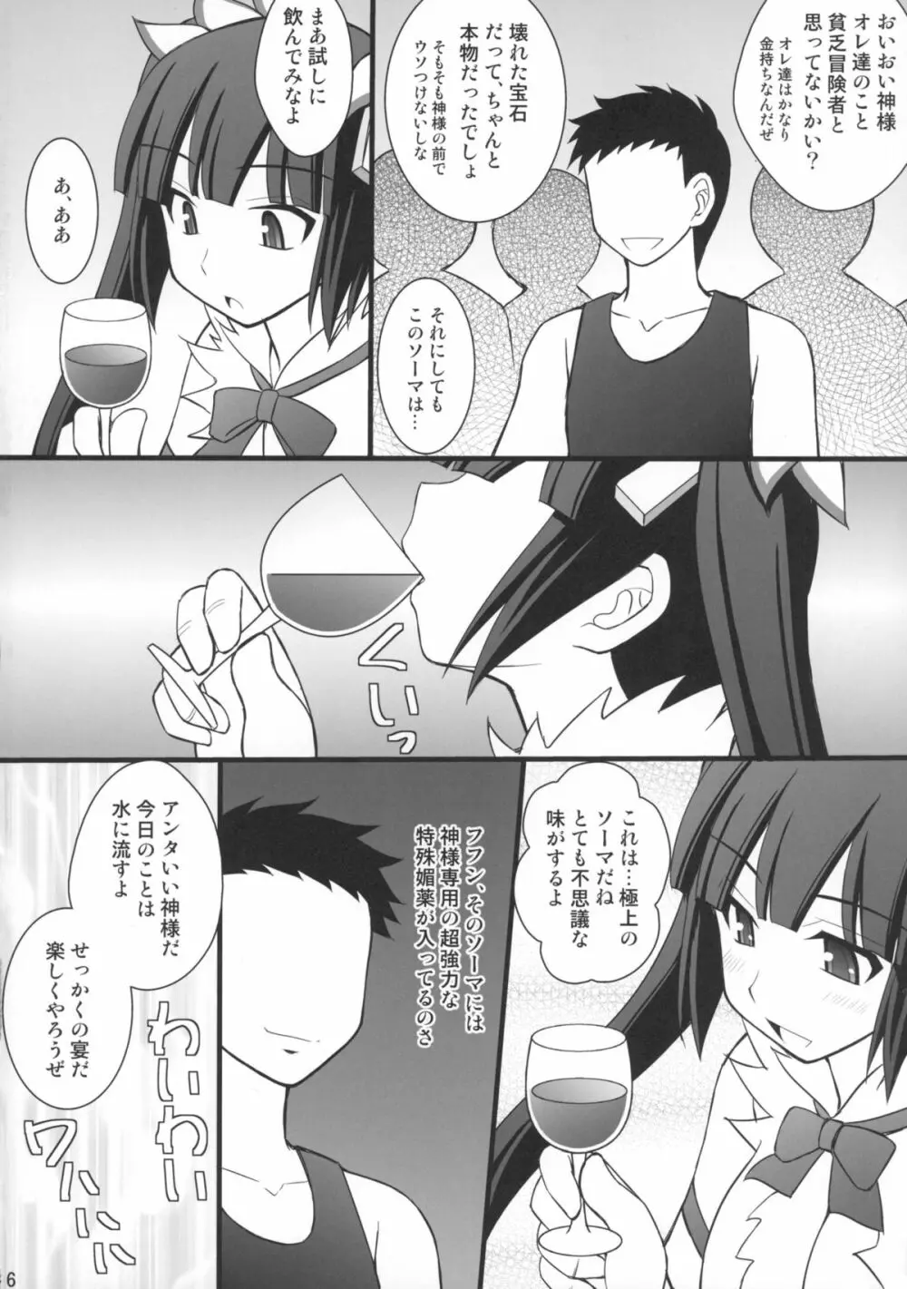 ぐでんぐでんに酔っ払った神様なら凌辱してもOKだよね Page.6