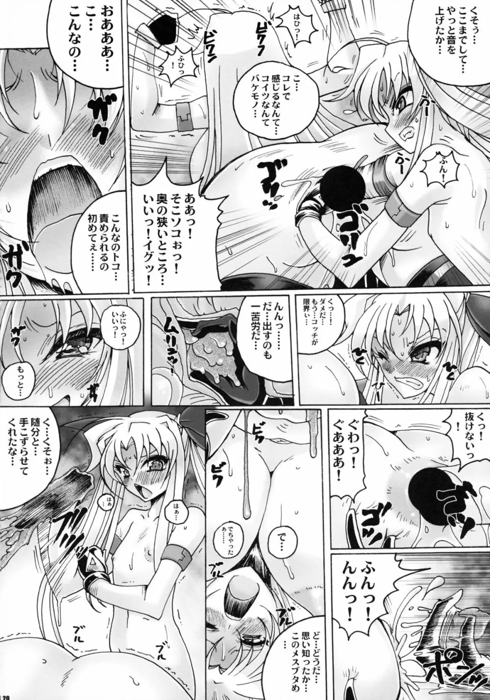 夢の乱入者 Page.20