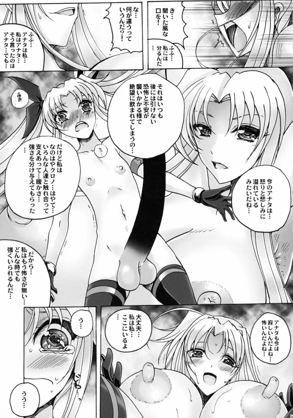 夢の乱入者 Page.29