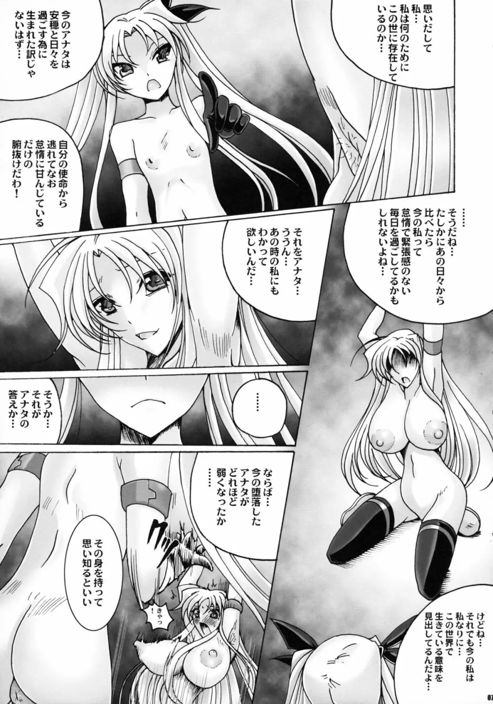 夢の乱入者 Page.7