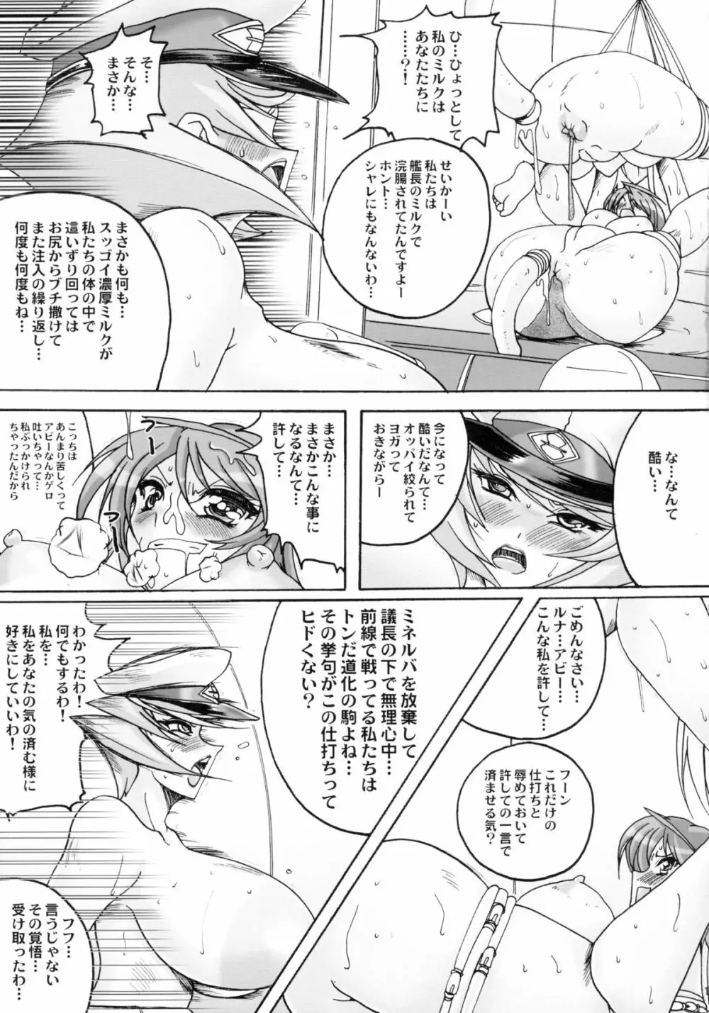 私の何がイケナイの? Page.15