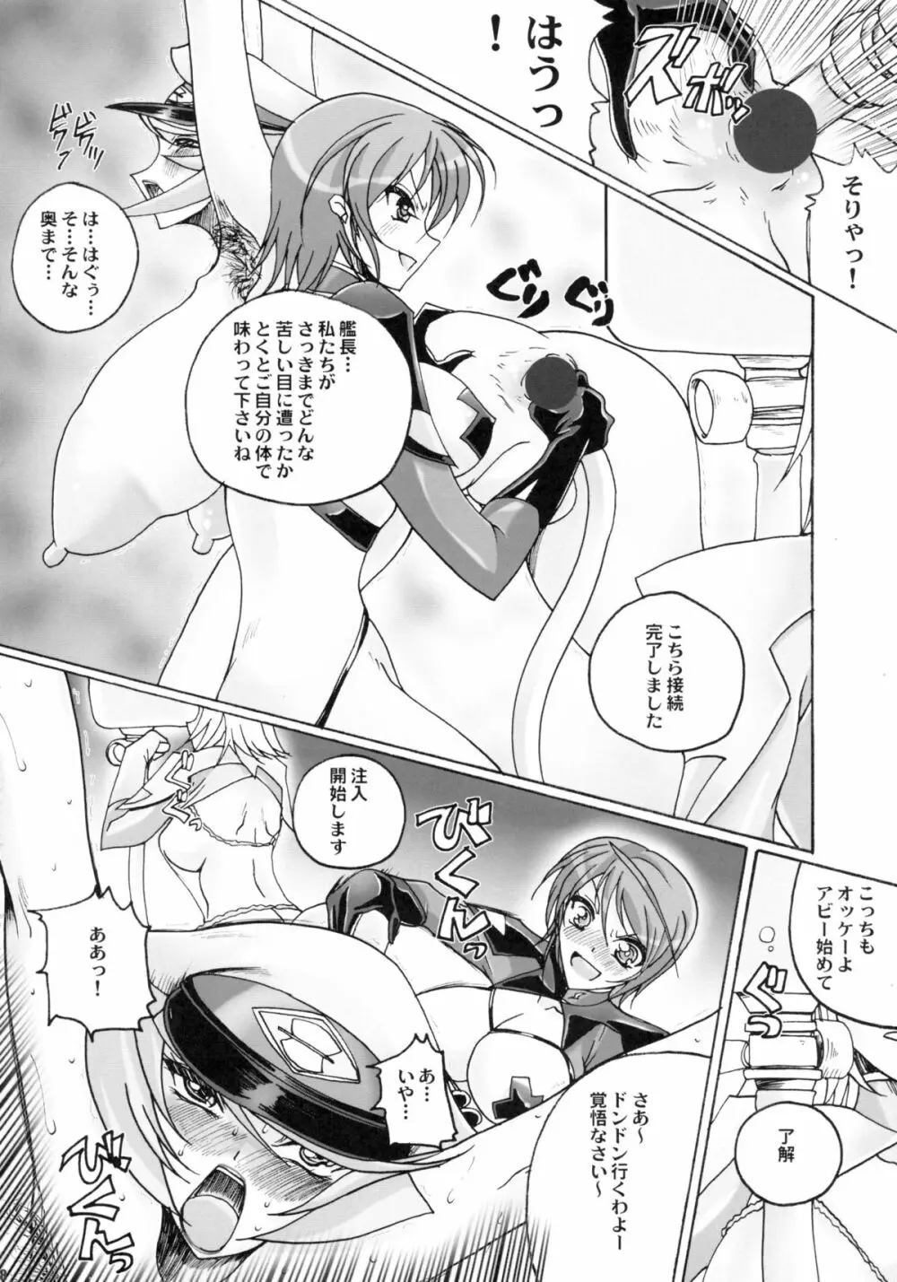 私の何がイケナイの? Page.18