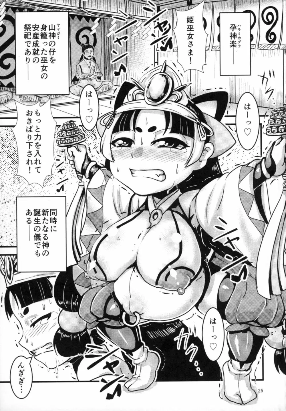 火魅華伝 ~散華~ Page.25