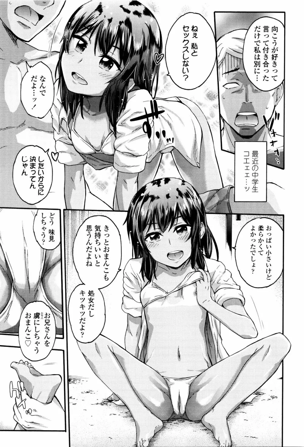 今ドキのドキドキ + 4Pリーフレット Page.104