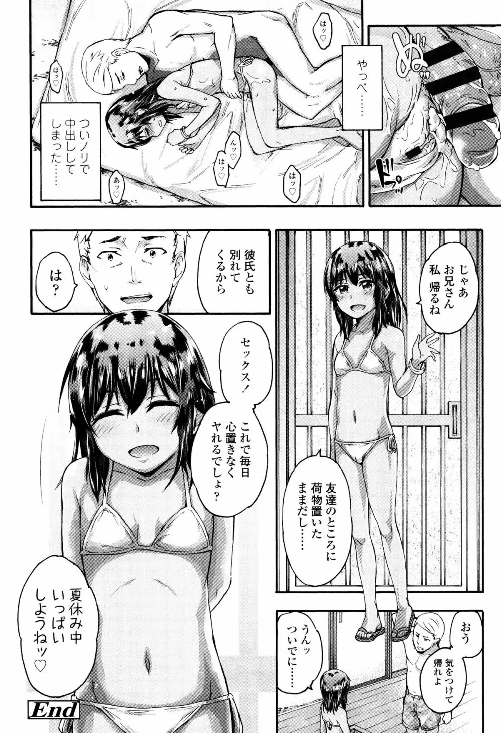 今ドキのドキドキ + 4Pリーフレット Page.115