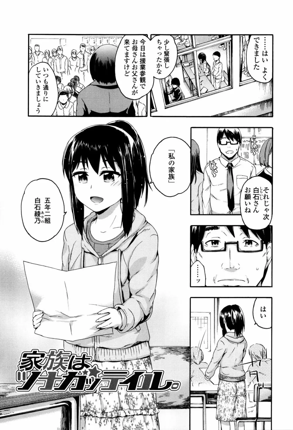 今ドキのドキドキ + 4Pリーフレット Page.116