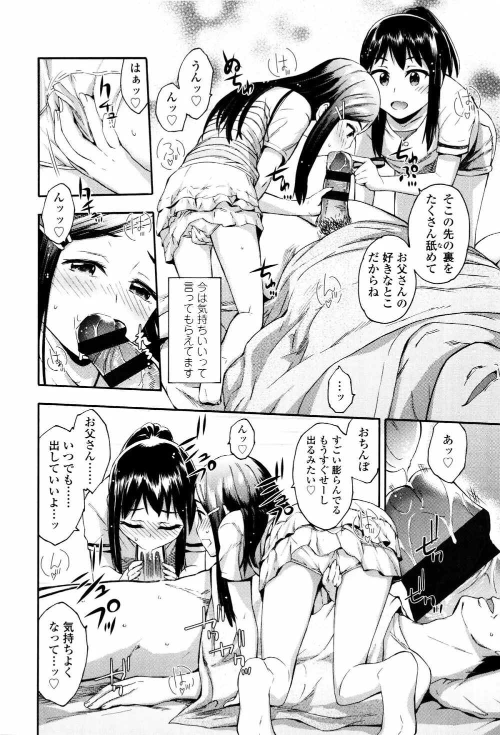 今ドキのドキドキ + 4Pリーフレット Page.121