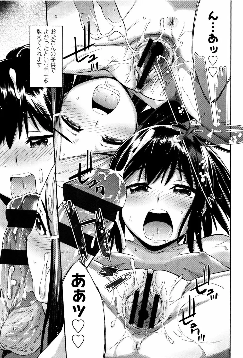 今ドキのドキドキ + 4Pリーフレット Page.134