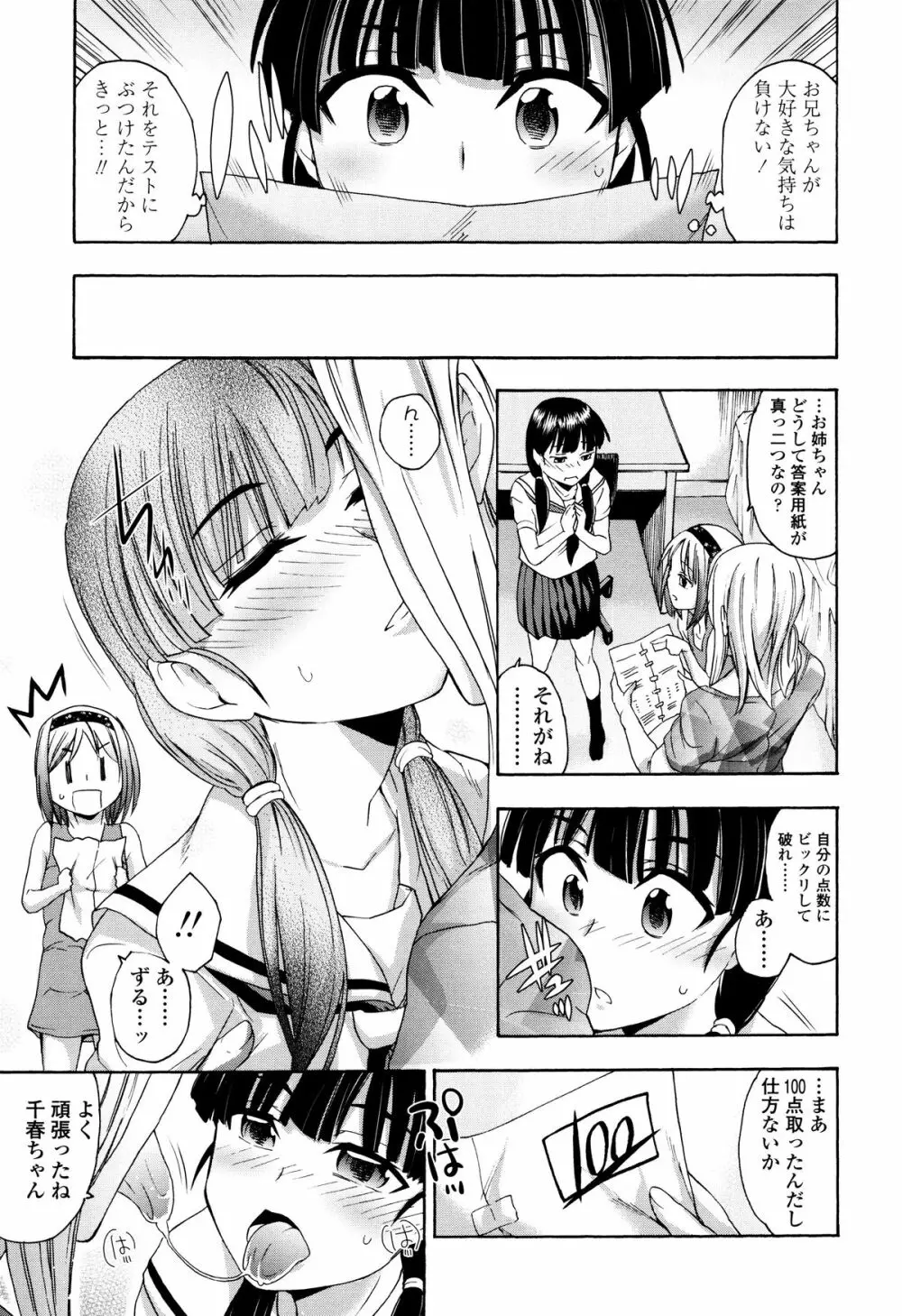 今ドキのドキドキ + 4Pリーフレット Page.170