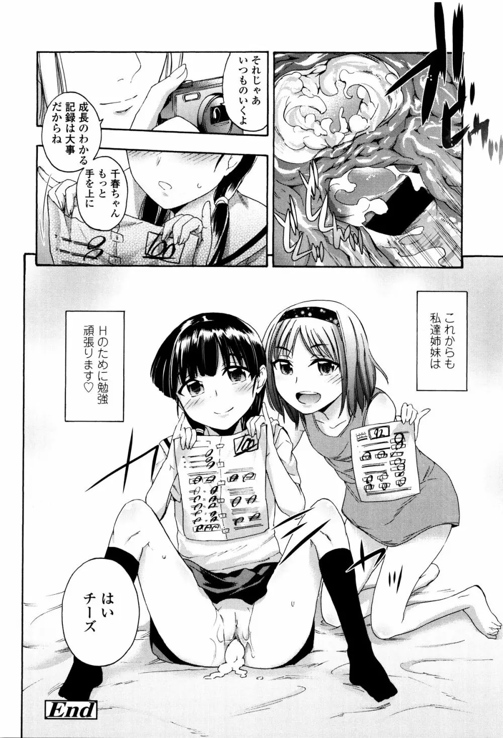 今ドキのドキドキ + 4Pリーフレット Page.177