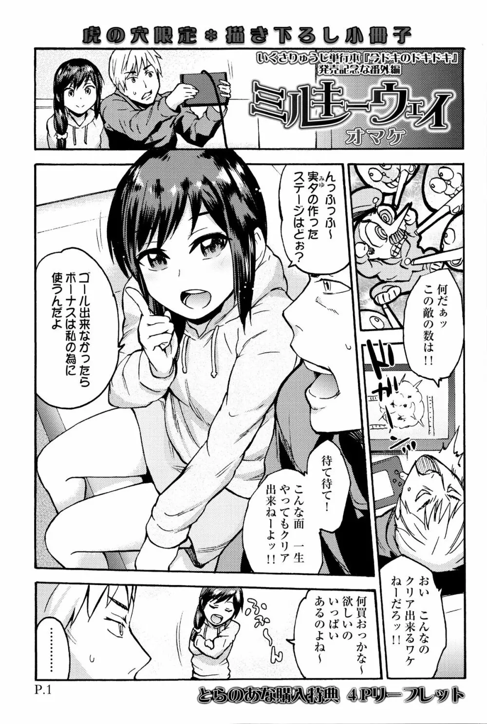 今ドキのドキドキ + 4Pリーフレット Page.180