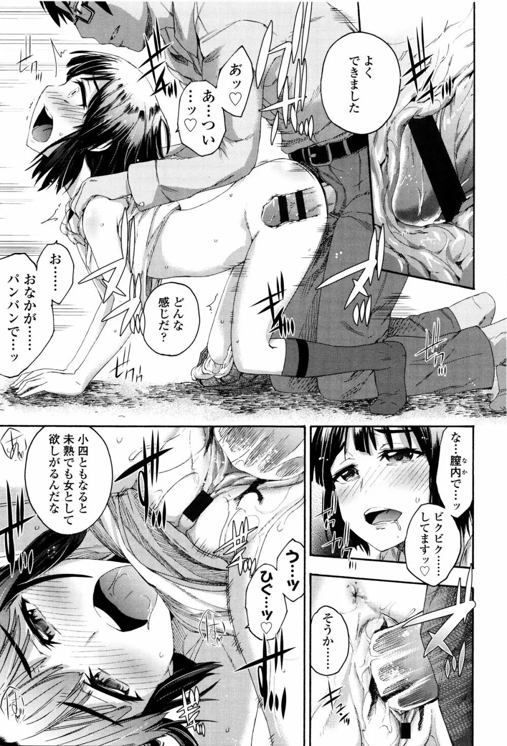 今ドキのドキドキ + 4Pリーフレット Page.46