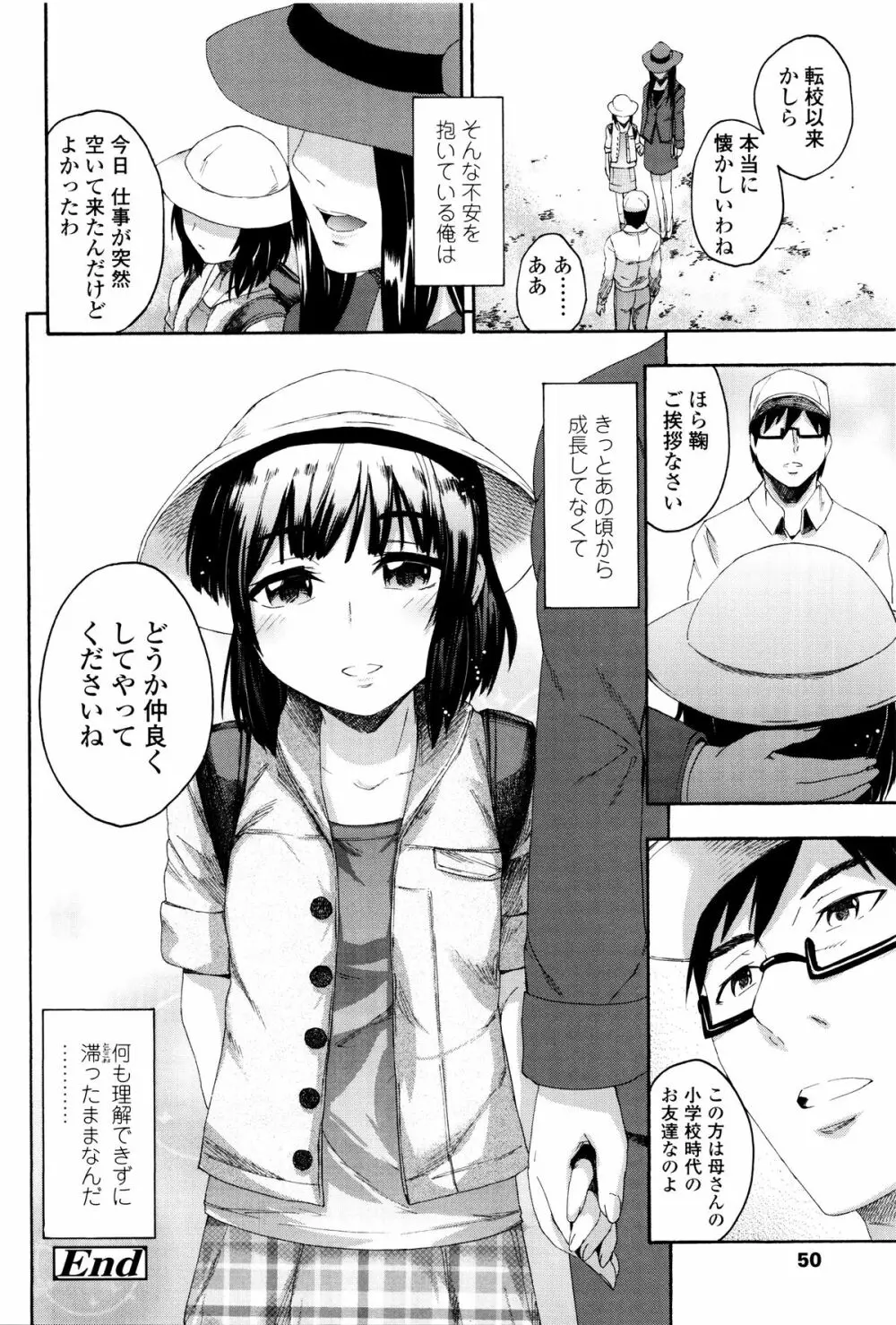 今ドキのドキドキ + 4Pリーフレット Page.53