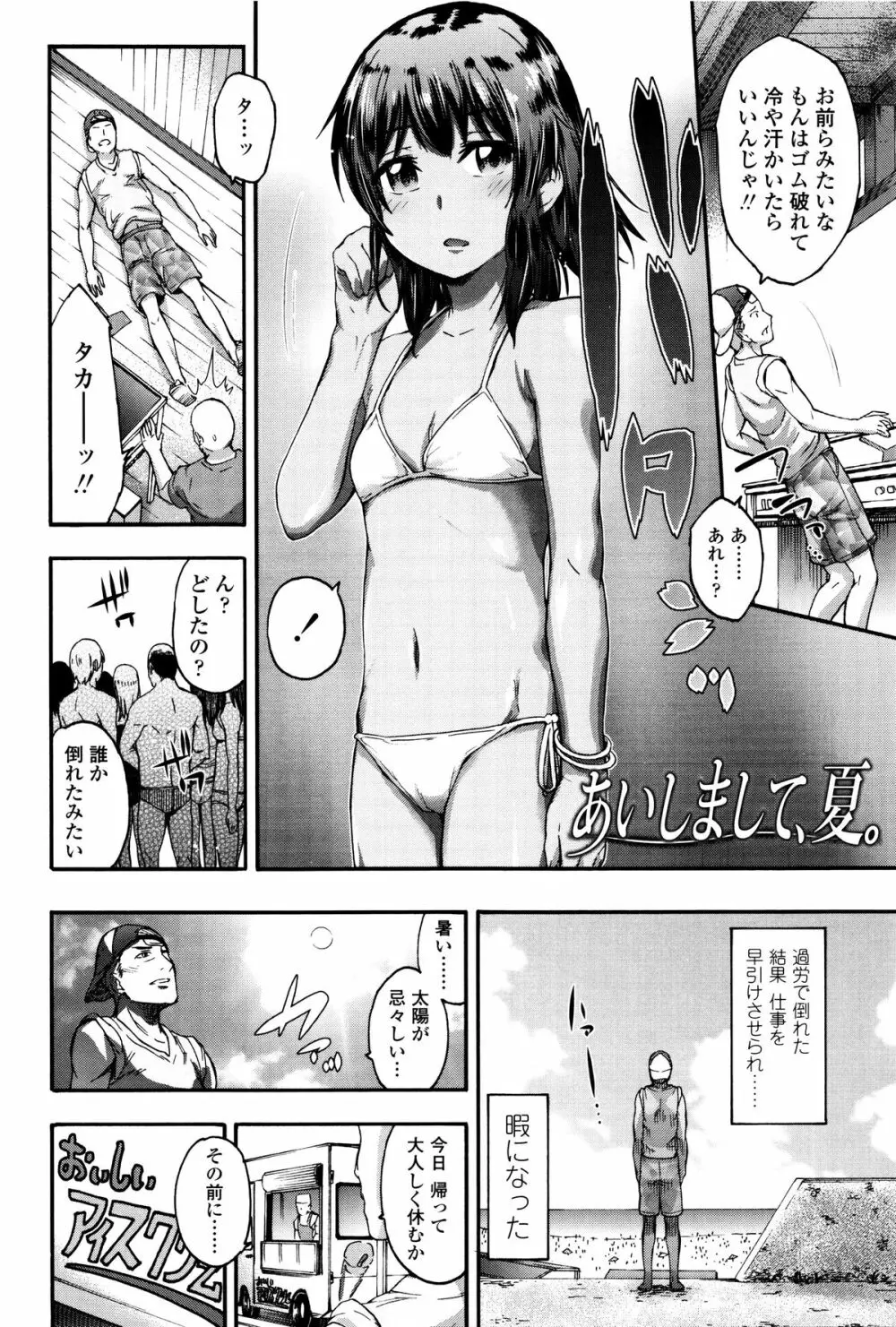 今ドキのドキドキ + 4Pリーフレット Page.97