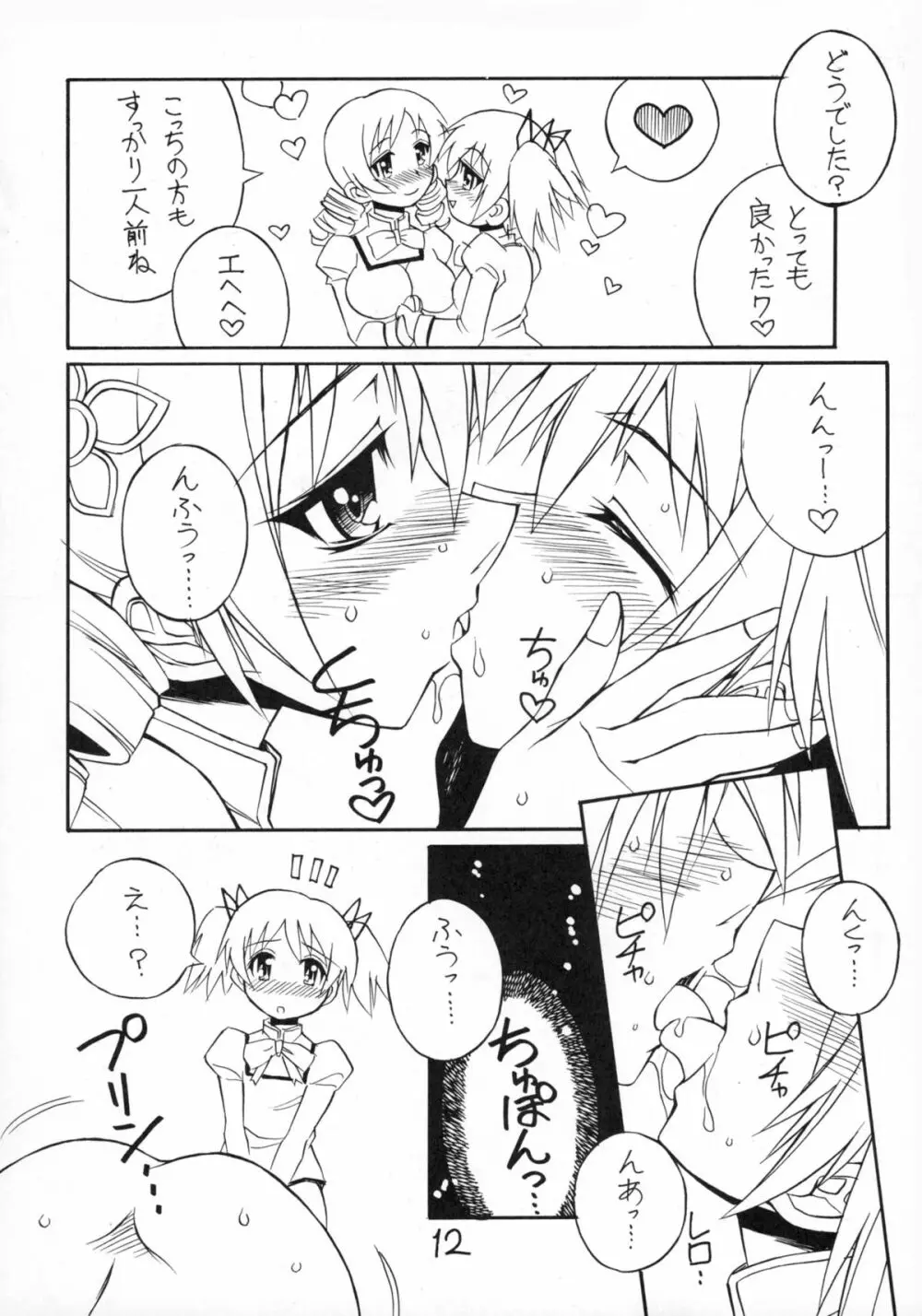 愛のコリーダ Page.12