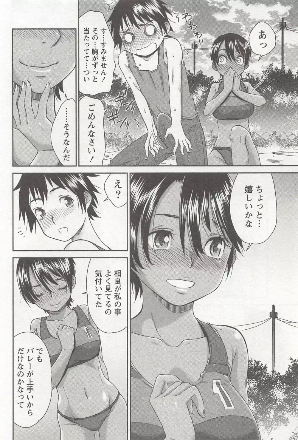 桃乳娘はボクの嫁 Page.103