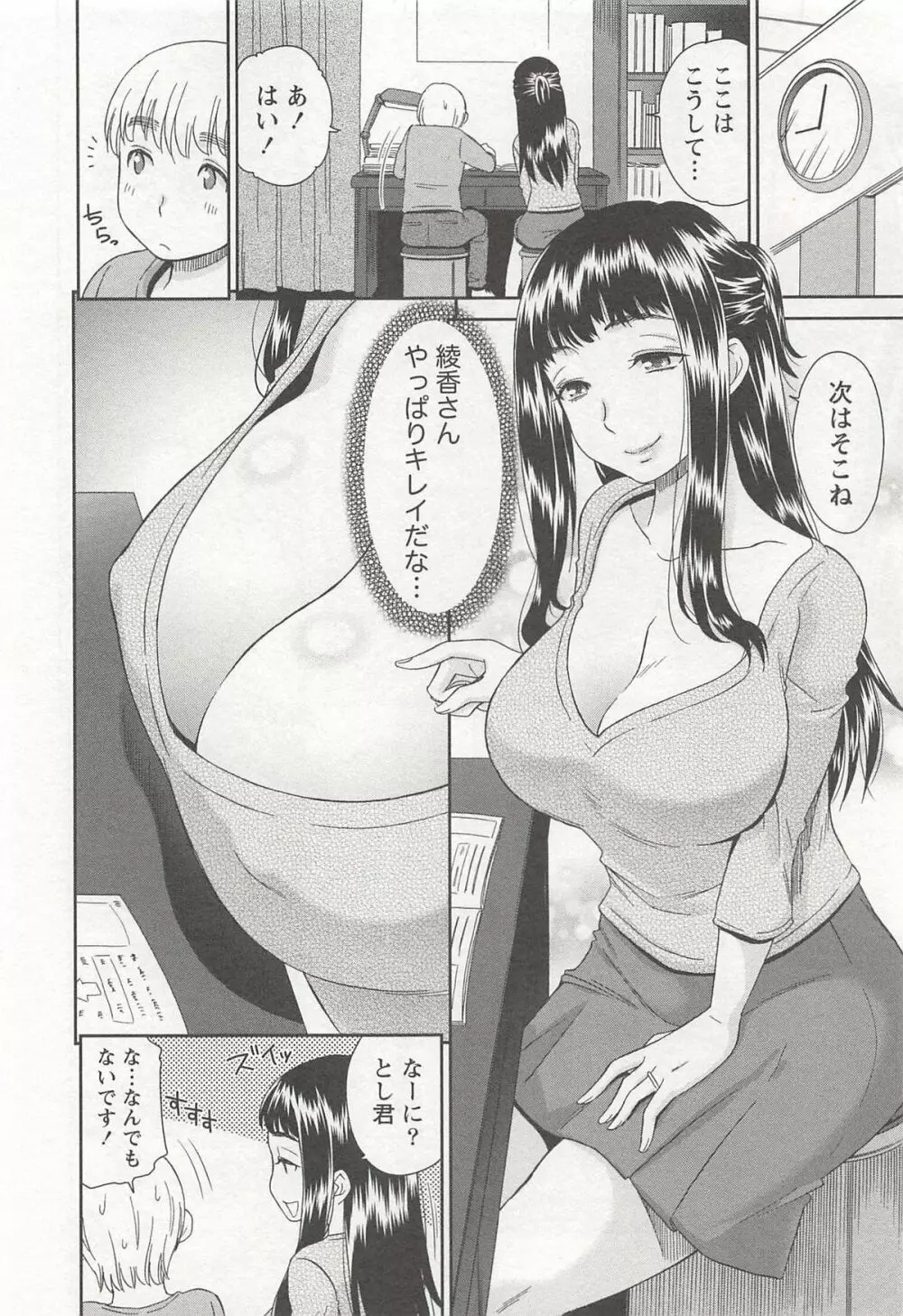 桃乳娘はボクの嫁 Page.11