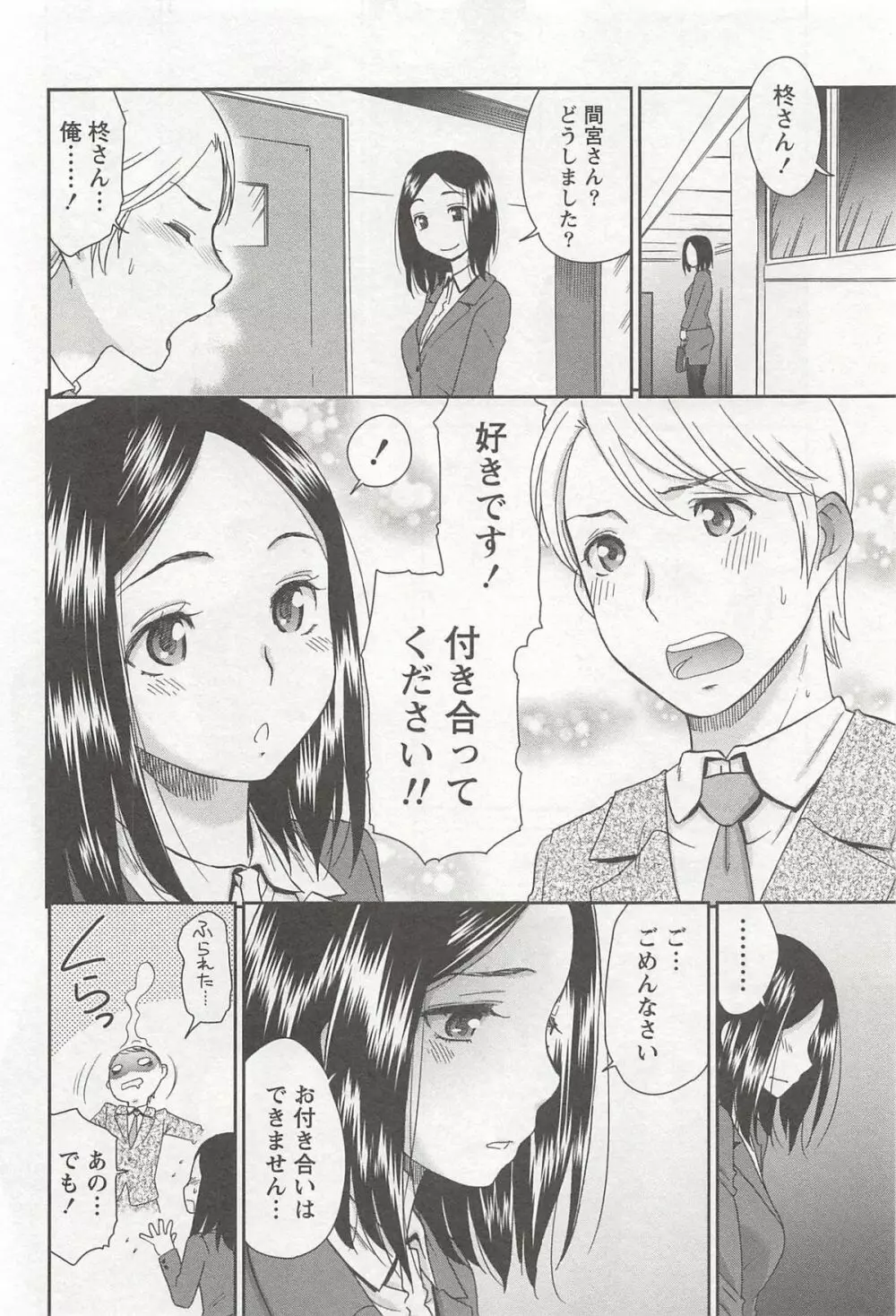 桃乳娘はボクの嫁 Page.115