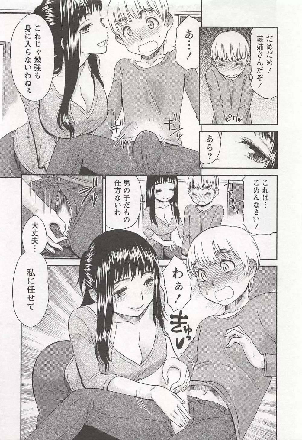 桃乳娘はボクの嫁 Page.12