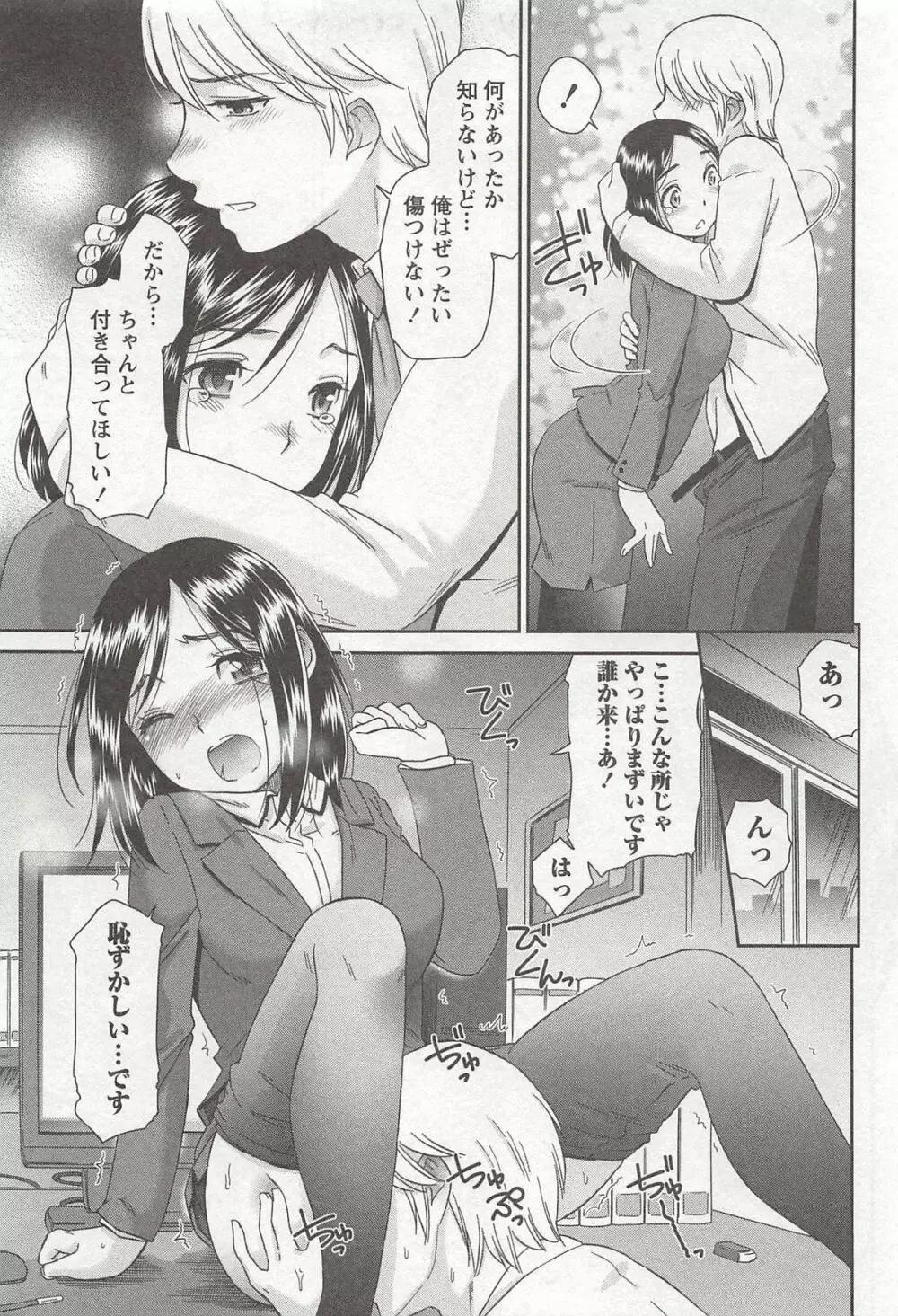 桃乳娘はボクの嫁 Page.128