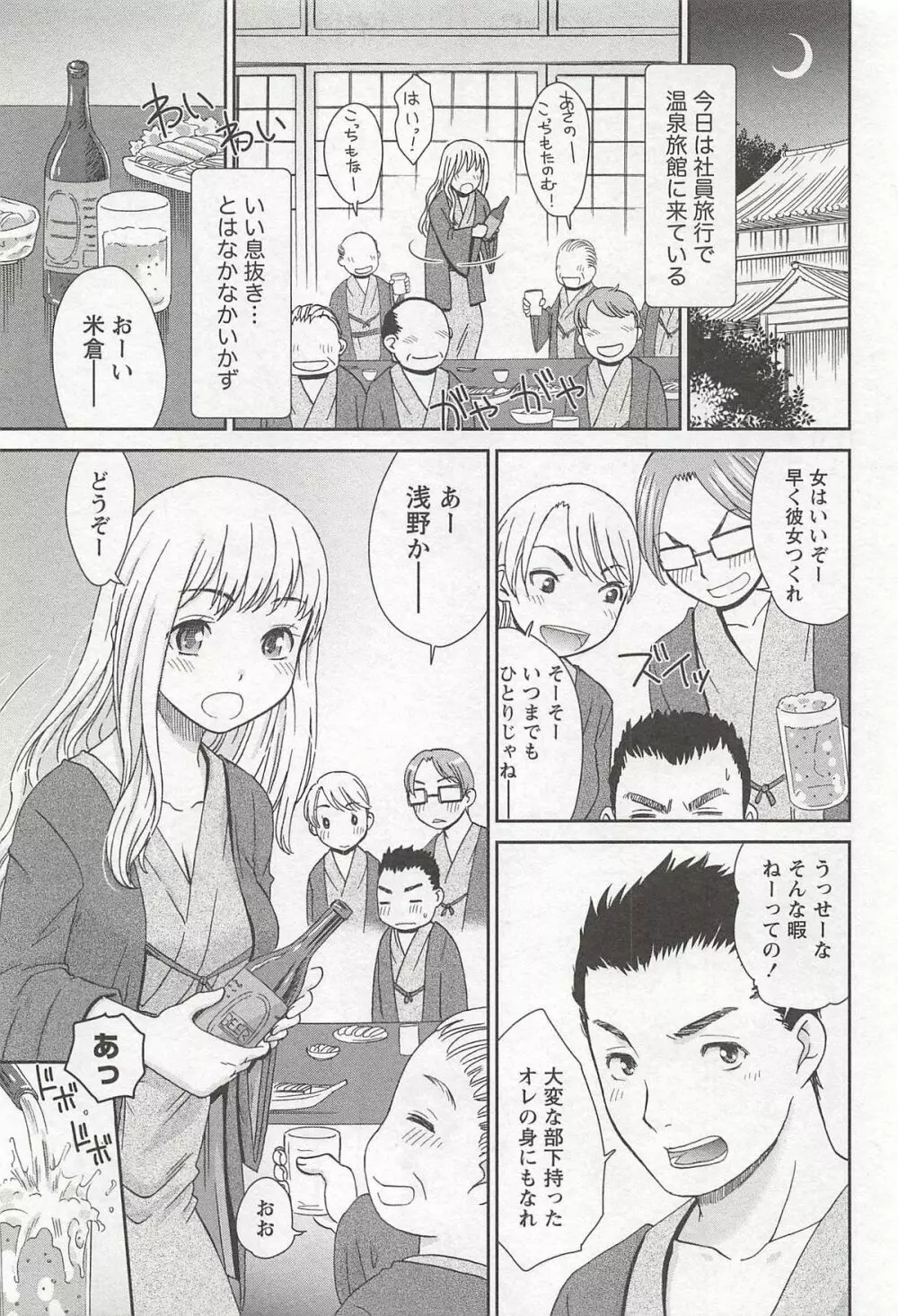 桃乳娘はボクの嫁 Page.134