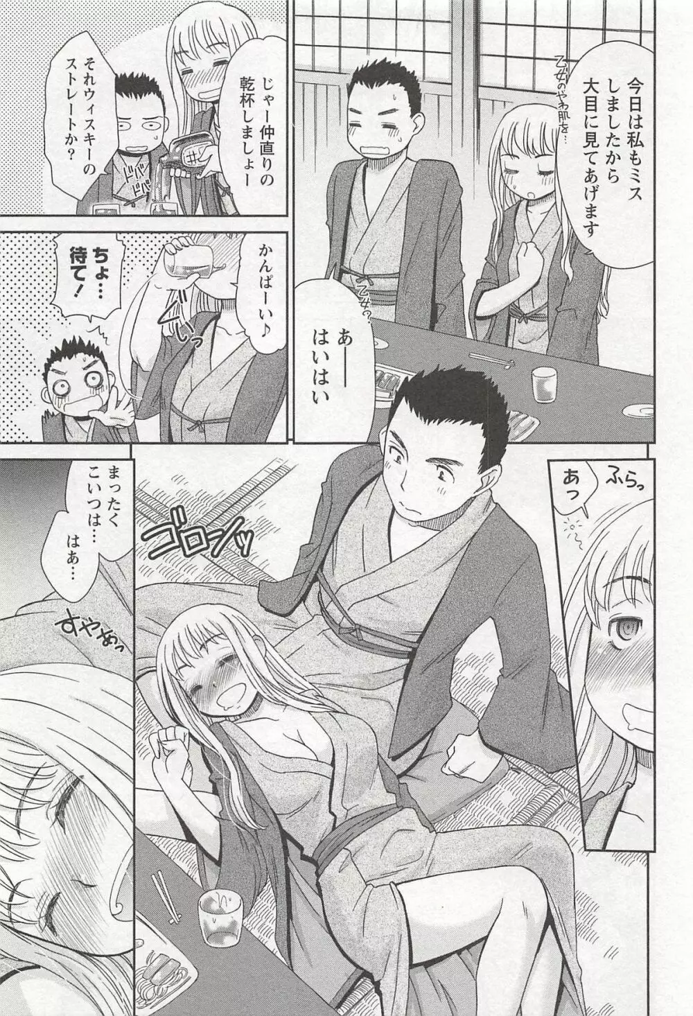 桃乳娘はボクの嫁 Page.138