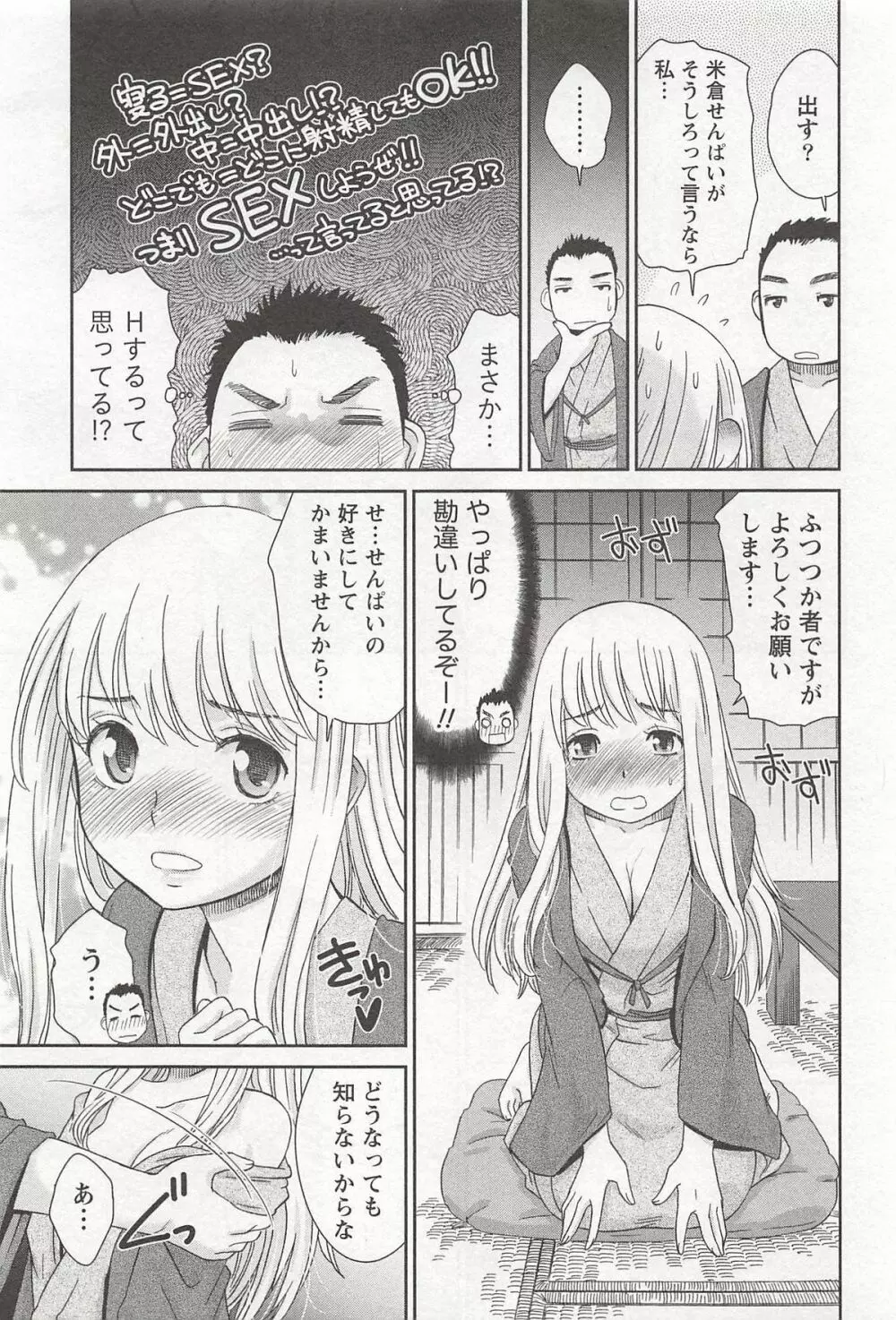 桃乳娘はボクの嫁 Page.144