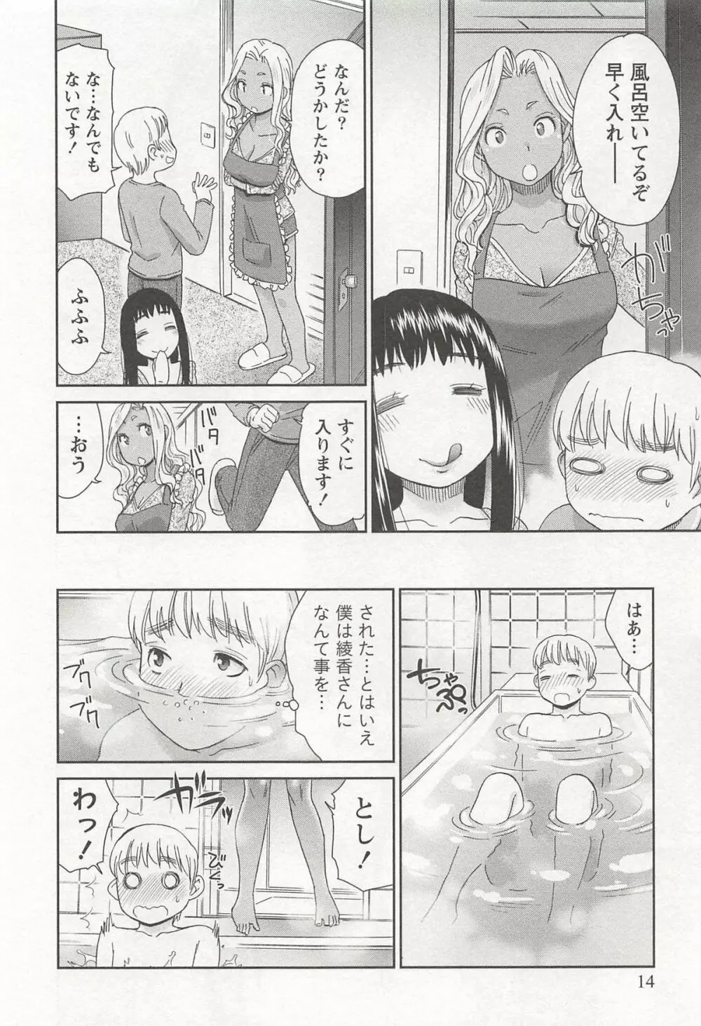 桃乳娘はボクの嫁 Page.15