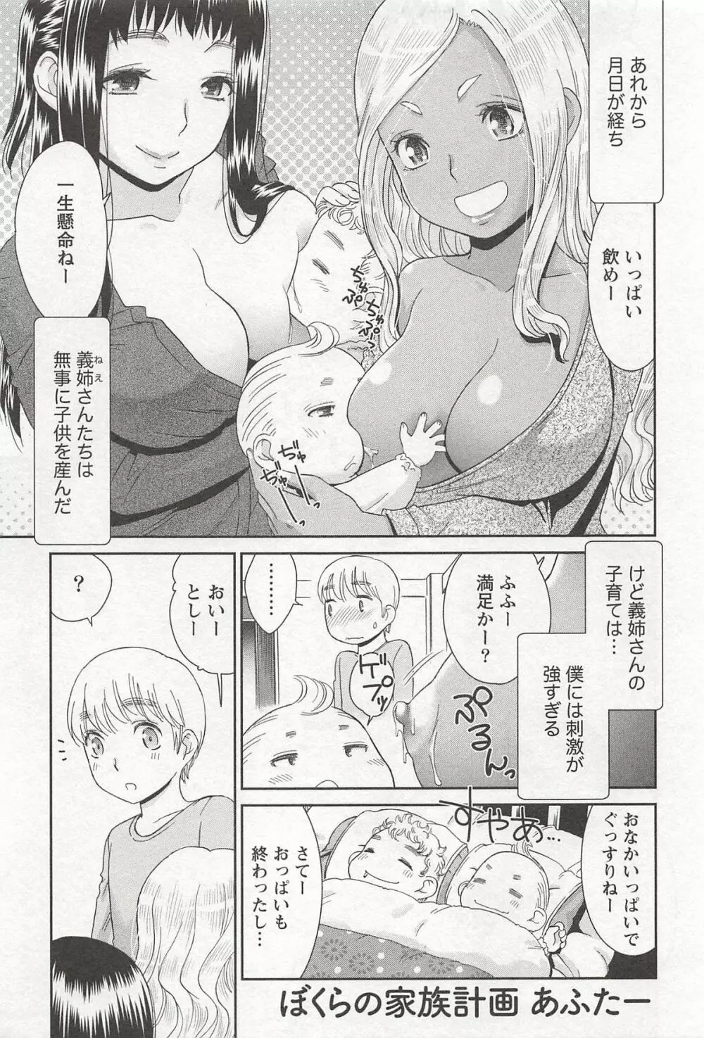 桃乳娘はボクの嫁 Page.154