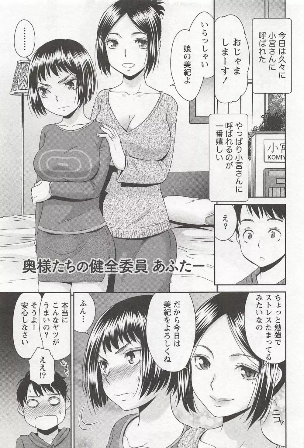 桃乳娘はボクの嫁 Page.158