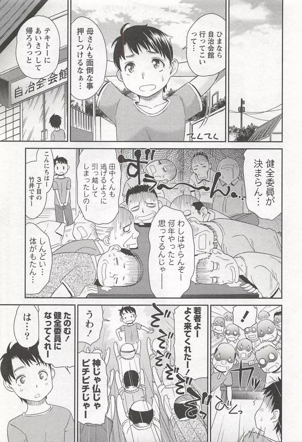 桃乳娘はボクの嫁 Page.28