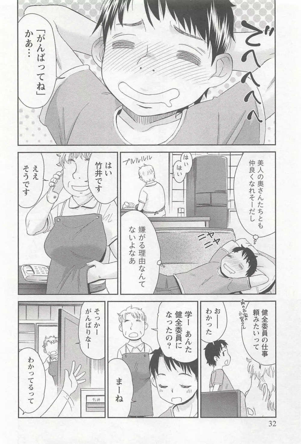 桃乳娘はボクの嫁 Page.33