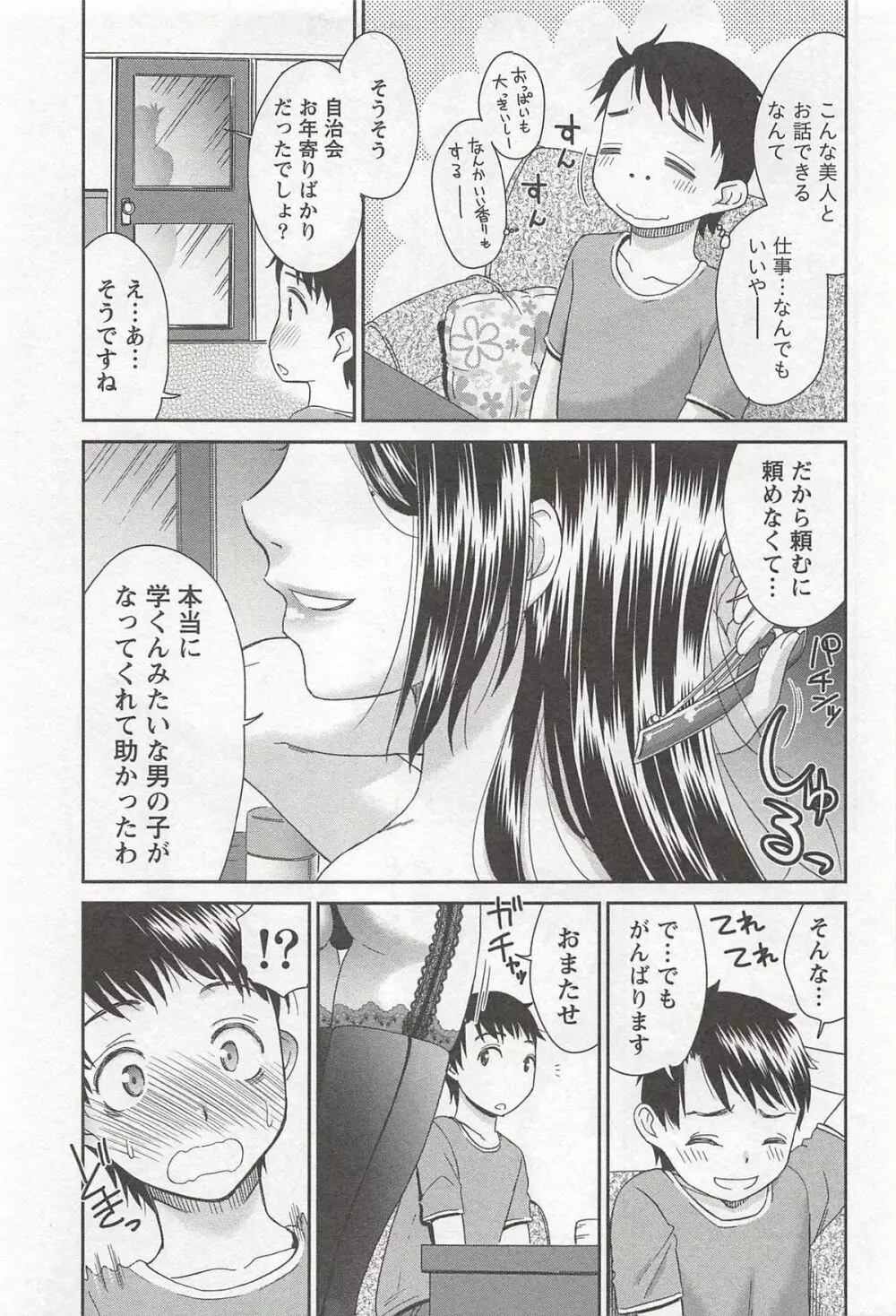 桃乳娘はボクの嫁 Page.36