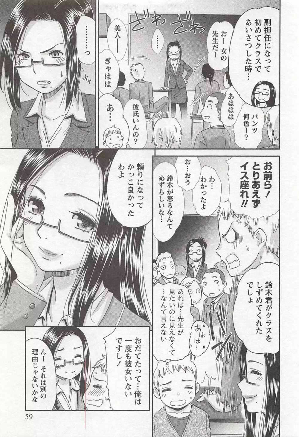 桃乳娘はボクの嫁 Page.60