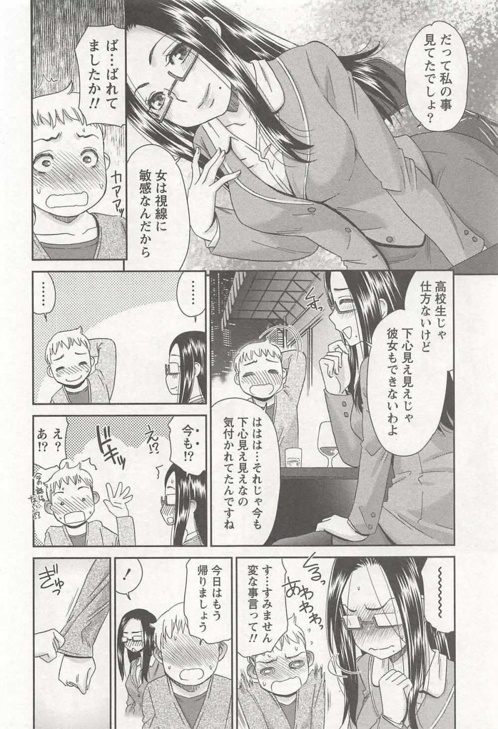 桃乳娘はボクの嫁 Page.61