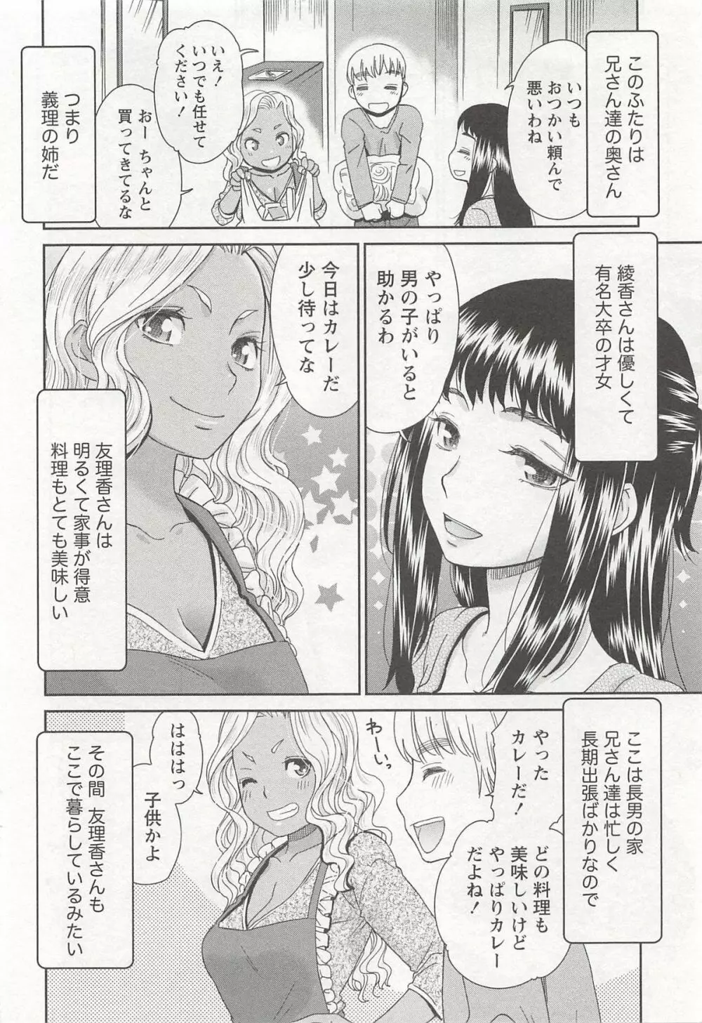 桃乳娘はボクの嫁 Page.7