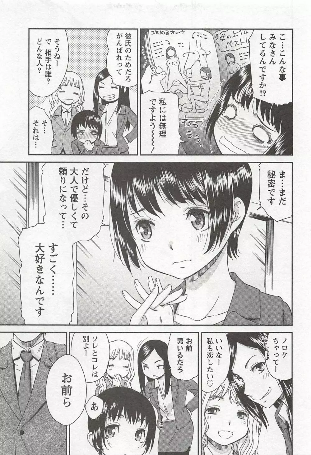 桃乳娘はボクの嫁 Page.76