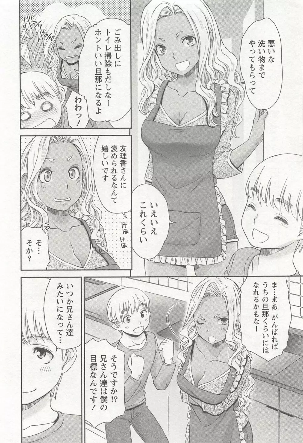 桃乳娘はボクの嫁 Page.9