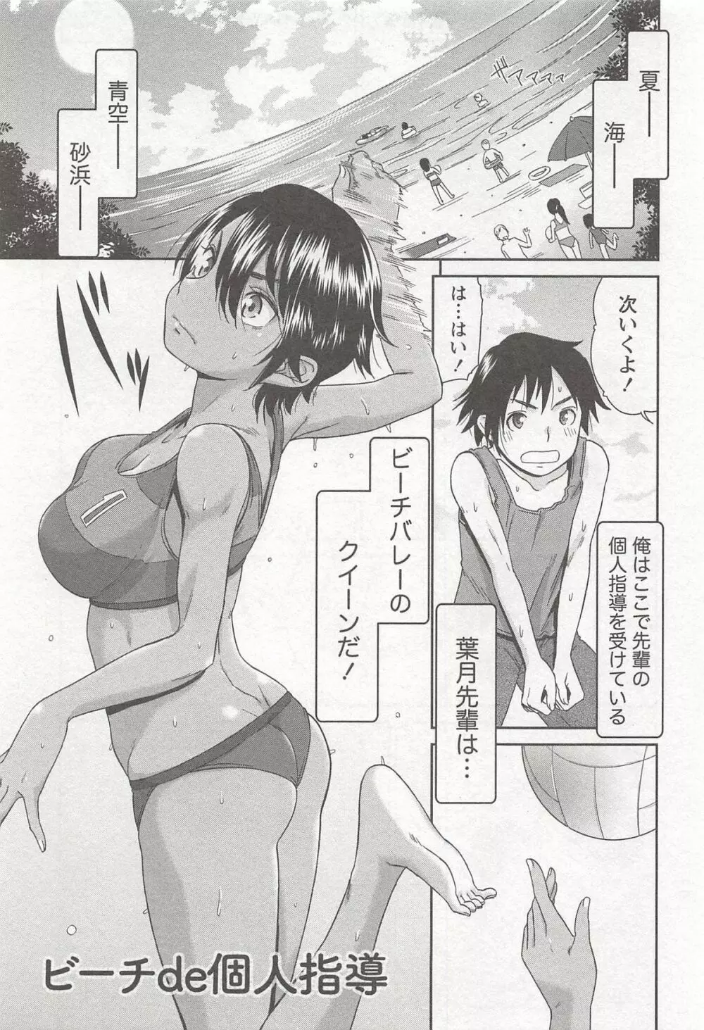 桃乳娘はボクの嫁 Page.94